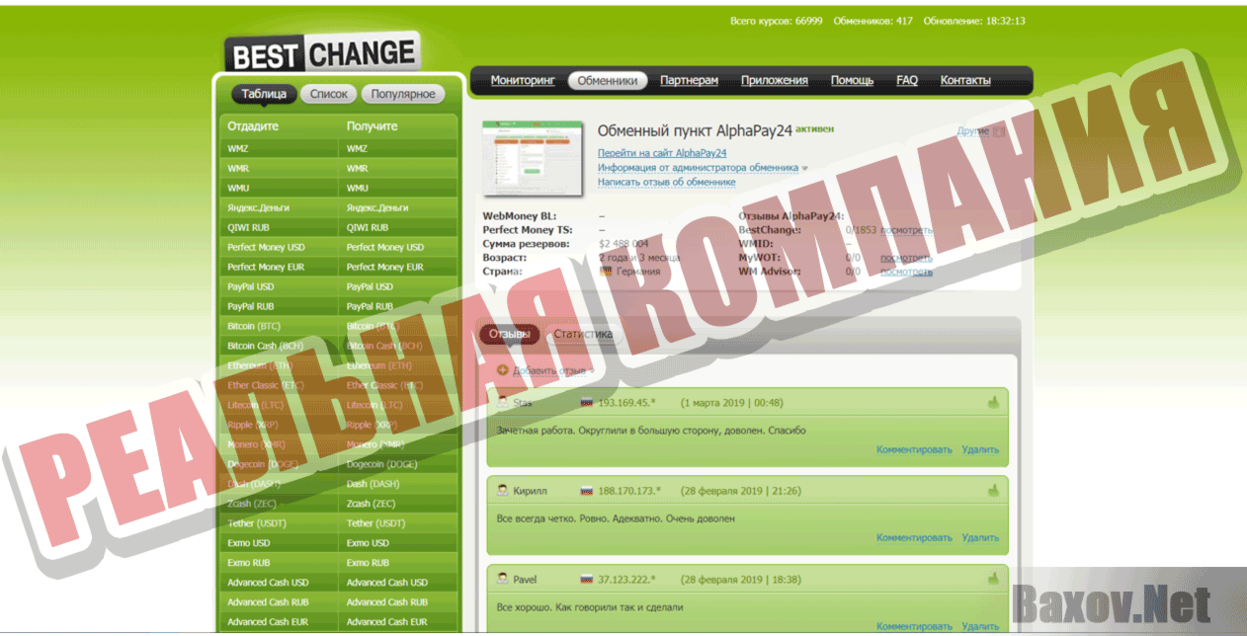 AlphaPay24 РЕАЛЬНАЯ КОМПАНИЯ