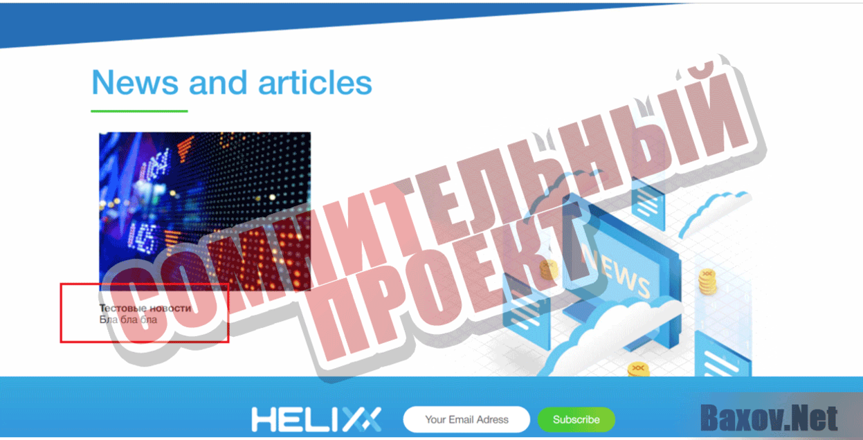 HelixxMine Сомнительный проект