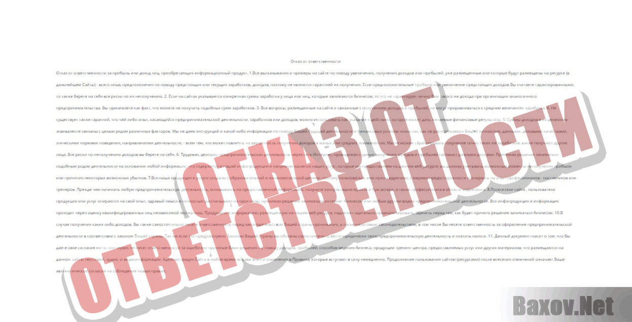 notificationesend.site Отказ от ответственности