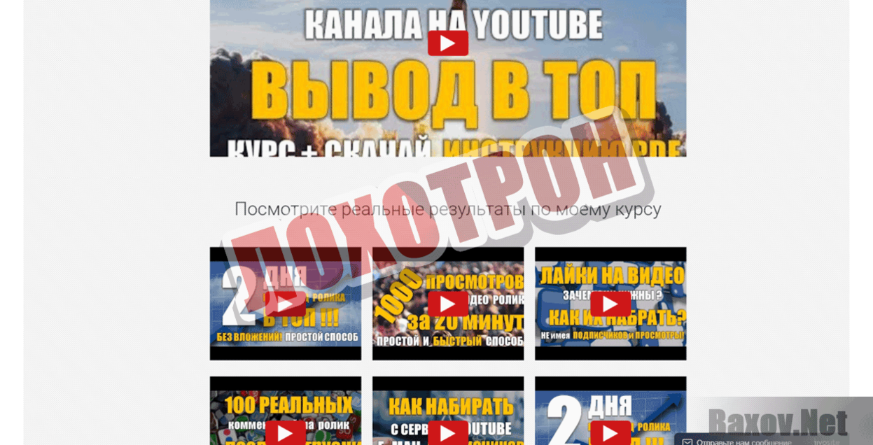 YouTube без правил Лохотрон