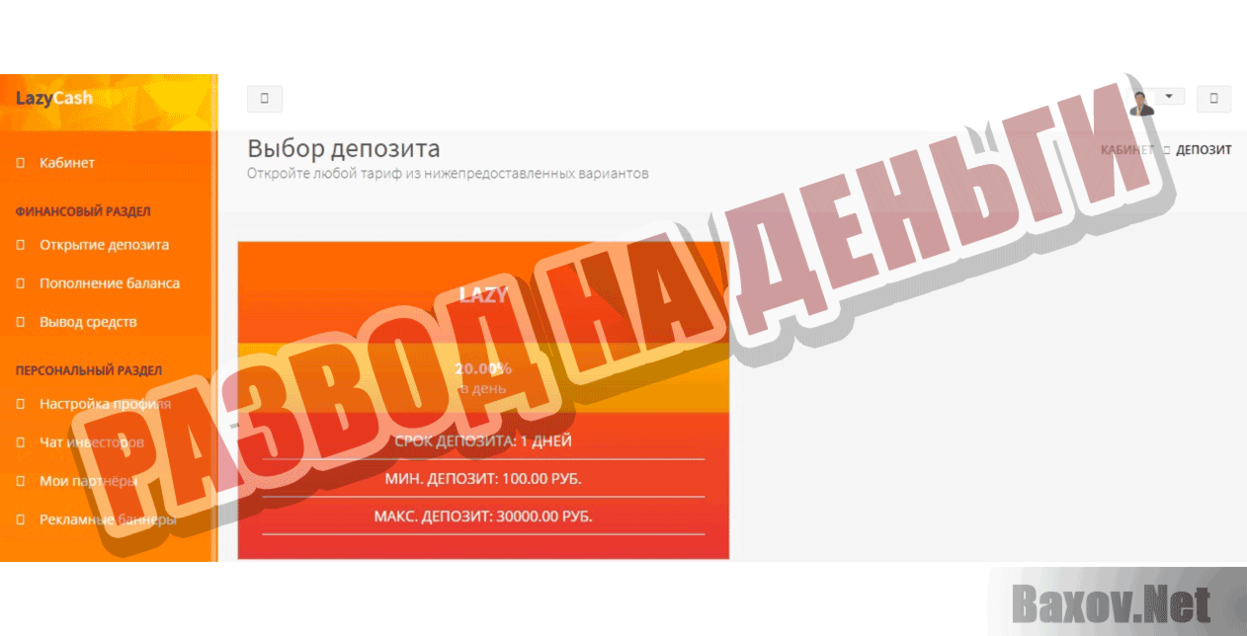 LazyCash Развод на деньги