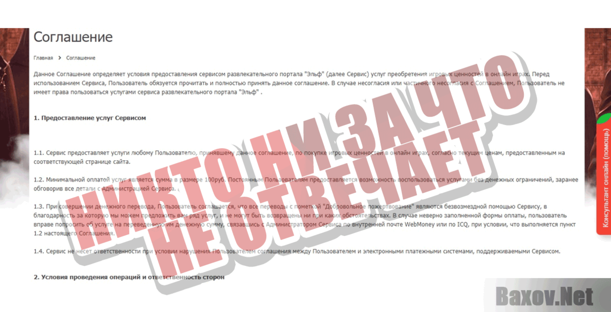 Торговая лавка Эльф Никто ни за что не отвечает