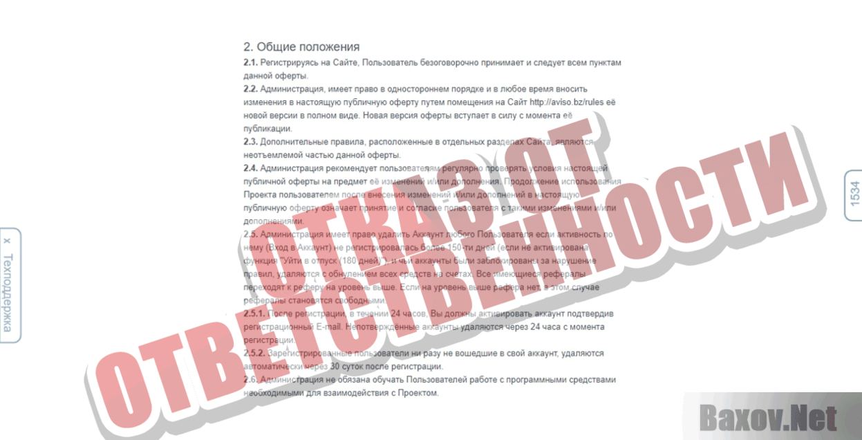 AVISO Отказ от ответственности