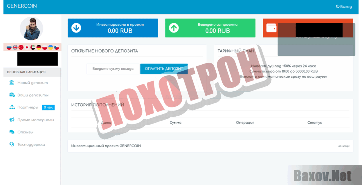 Genercoin Лохотрон