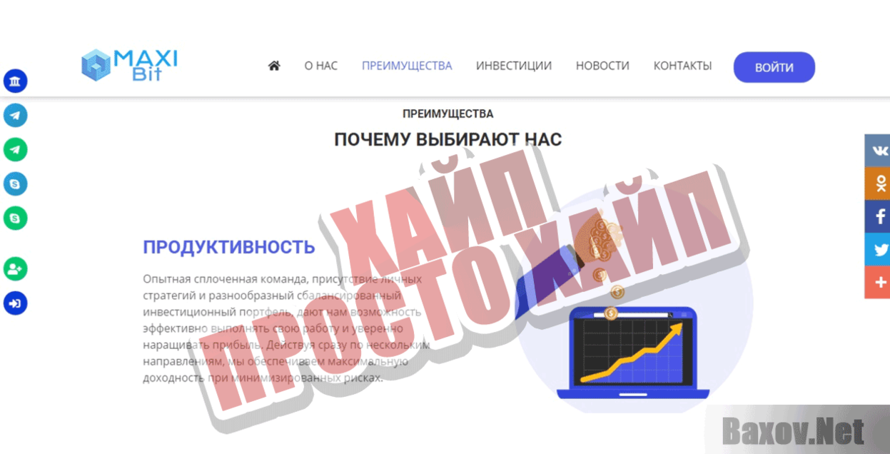 Max Bit Хайп Просто хайп