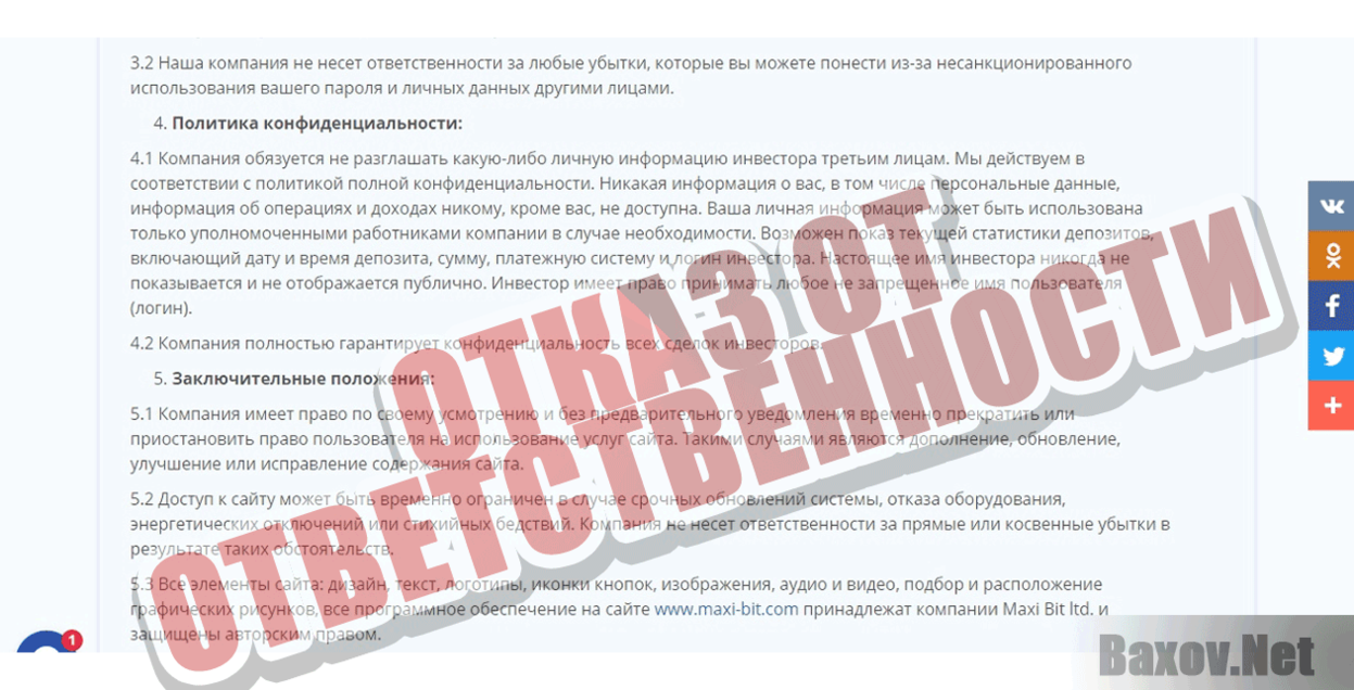 Max Bit Отказ от ответственности