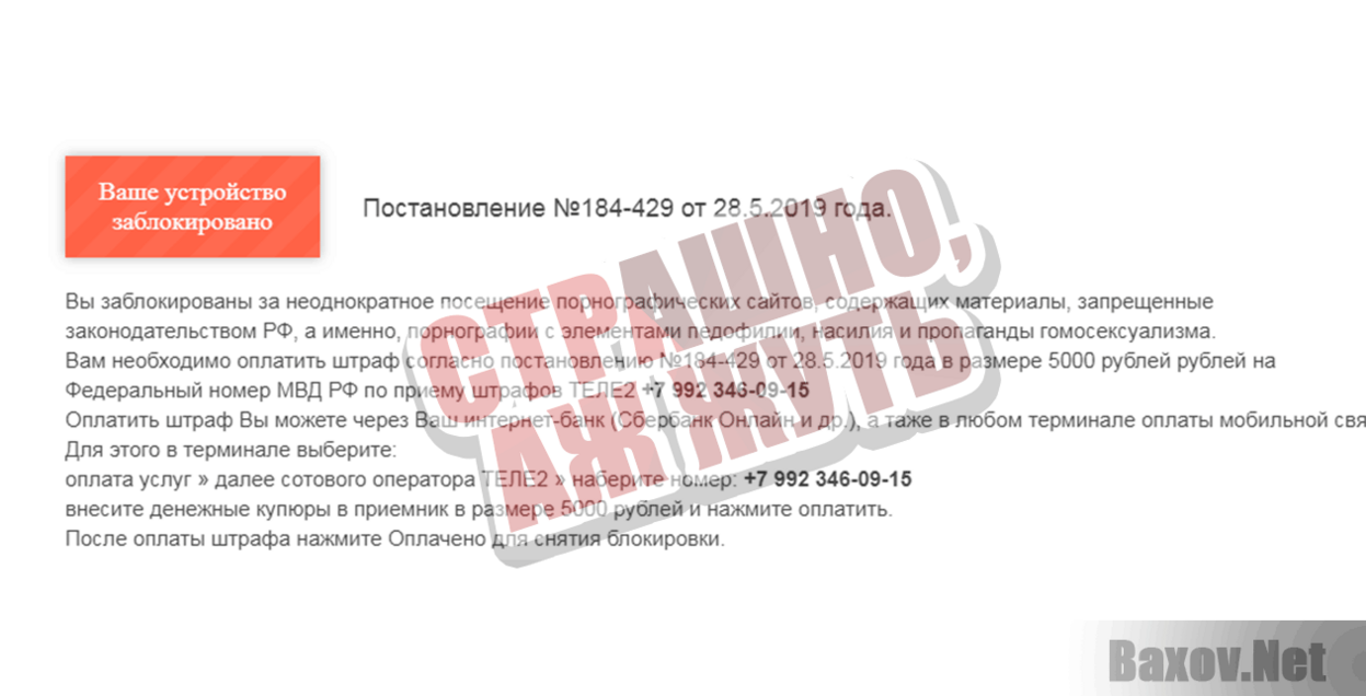 Как разблокировать случайно заблокированные. Ваше устройство заблокировано за посещение. Постановление 184. Постановление 184-441. Ваше устройство заблокировано МВД.РФ.