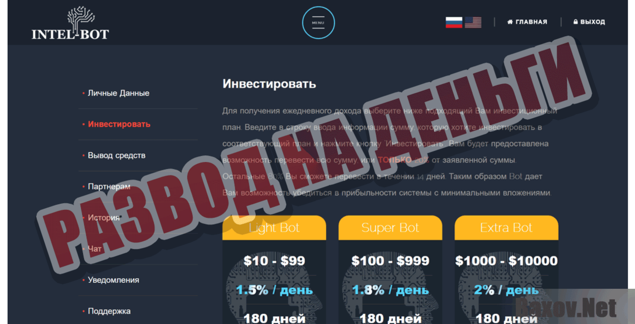 Intel Bot Развод на деньги
