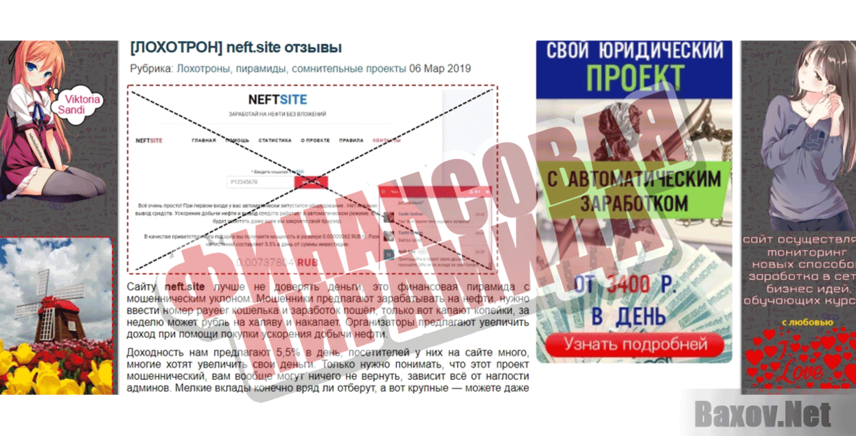 NeftSite Финансовая пирамида