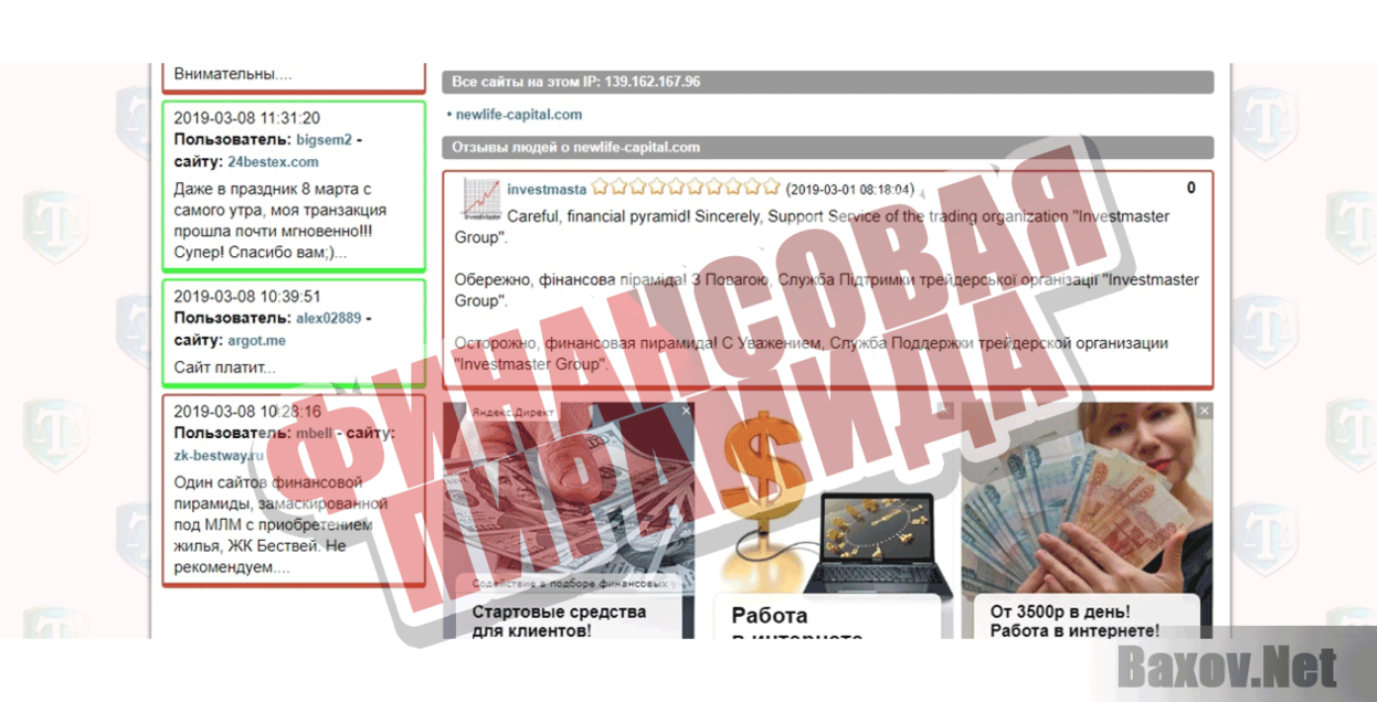 NewLife Capital Group Финансовая пирамида