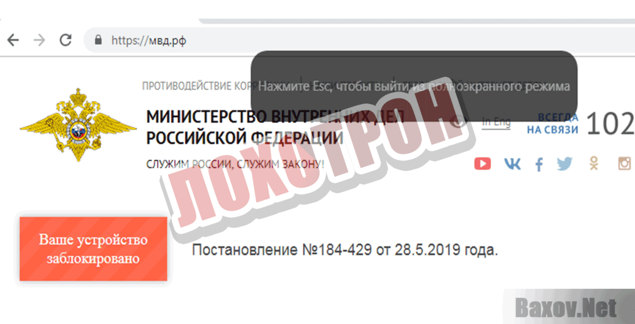 Вирус ваш компьютер заблокирован МВД. МВД России заблокировал. Ваше устройство заблокировано МВД.РФ.