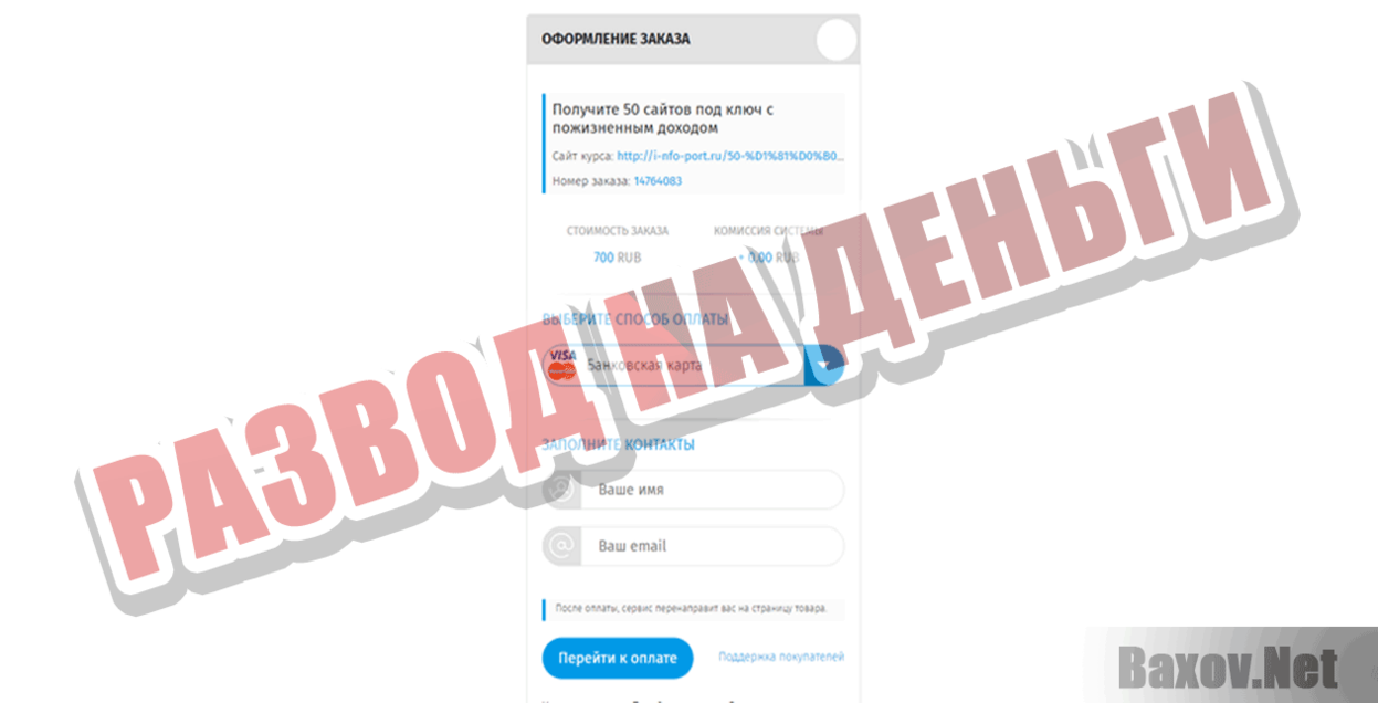 50-сайтов Развод на деньги