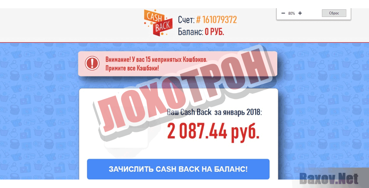 CASH BACK Лохотрон