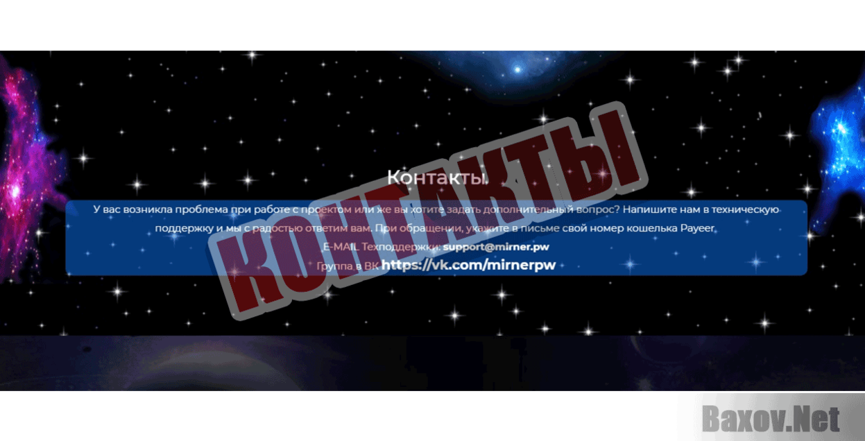 Mirner Контакты