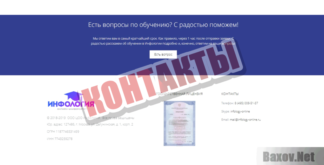 Онлайн-университет Инфология Контакты