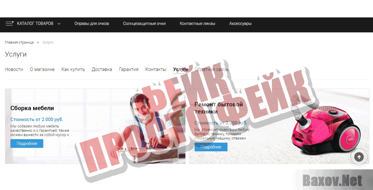 Deluxe  Фейк Просто фейк