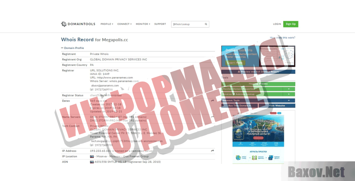 MEGAPOLIS Информация о домене