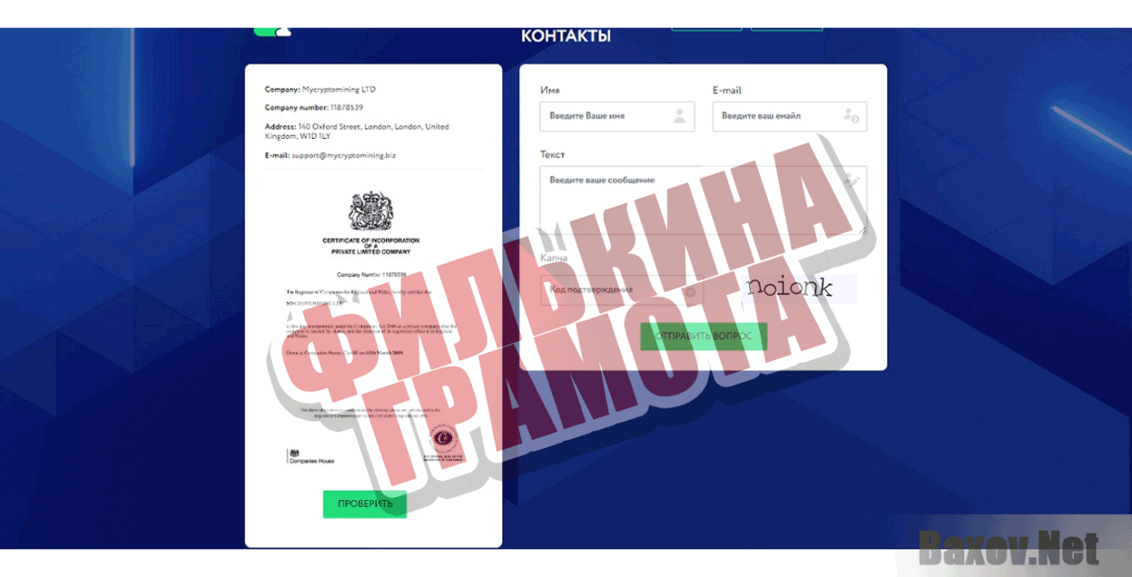 MyCryptoMining Филькина грамота