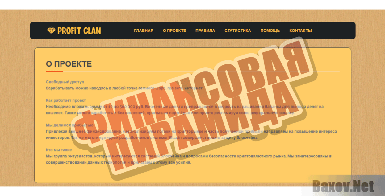 Profit Clan Финансовая пирамида