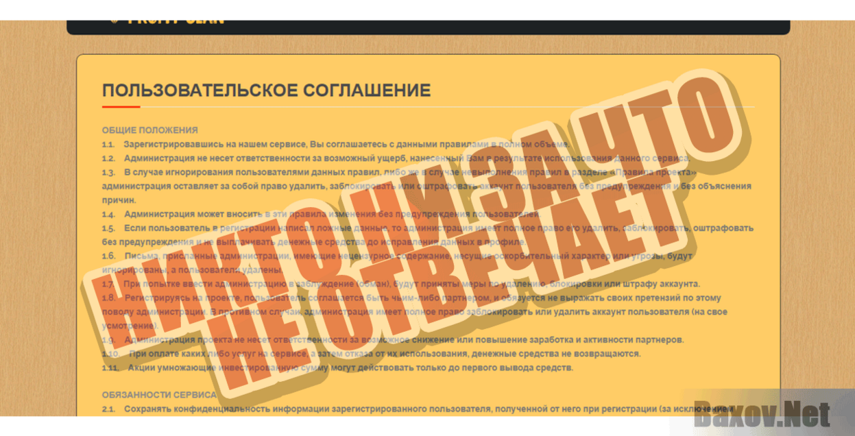 Profit Clan Никто ни за что не отвечает