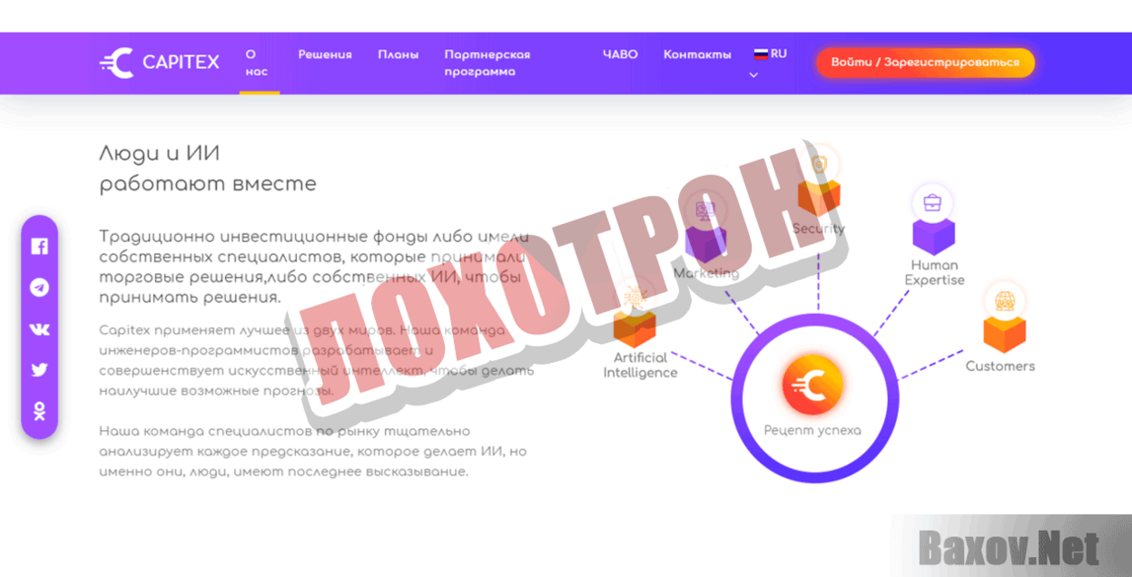 Capitex Лохотрон