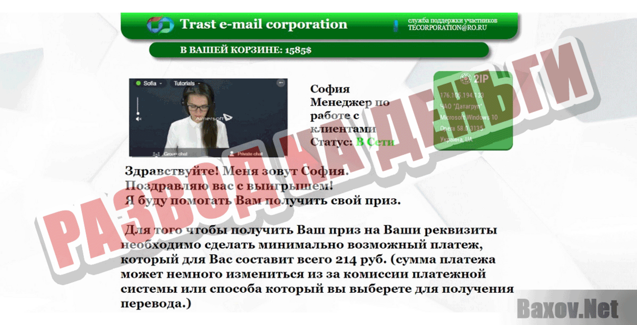 Trast e-mail corporation Развод на деньги