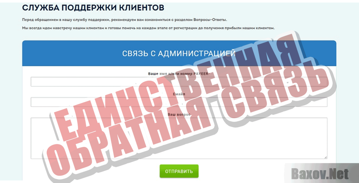 Royal-Money Единственная обратная связь