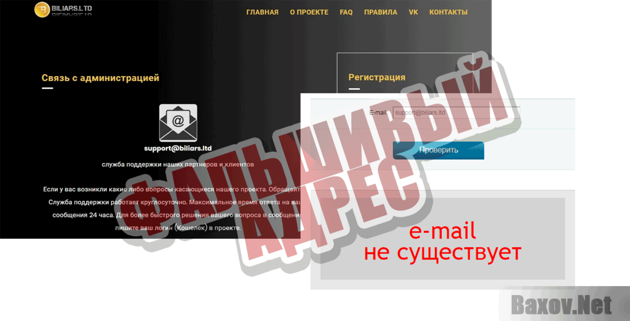 Biliars LTD Фальшивый адрес