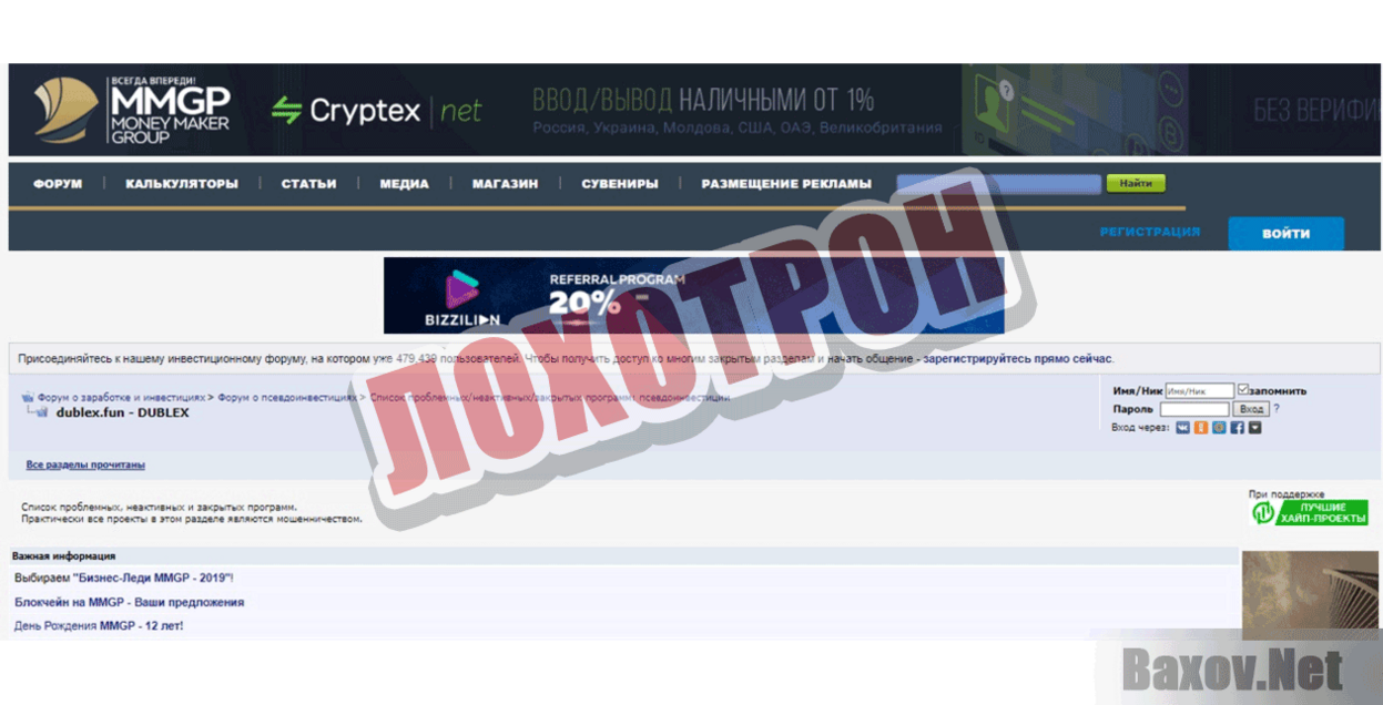 Dublex Лохотрон