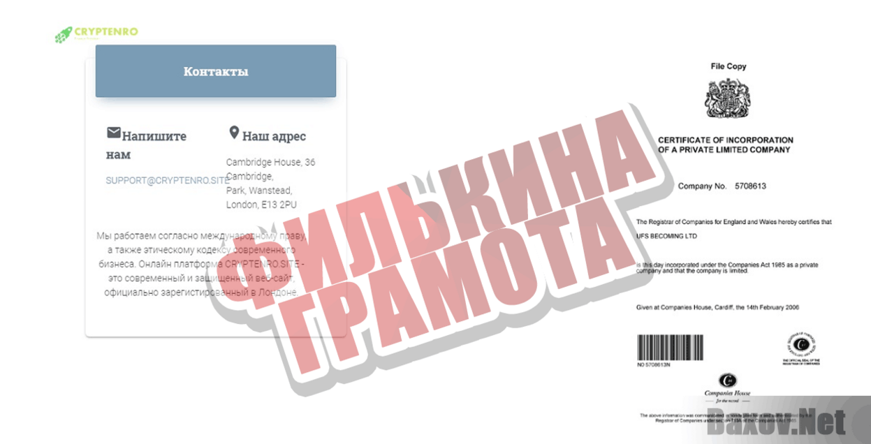 Cryptenro Филькина грамота