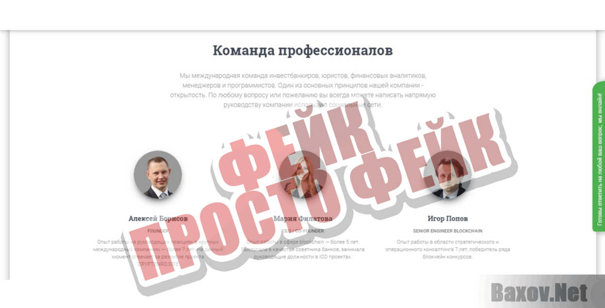 Cryptenro Фейк Просто фейк