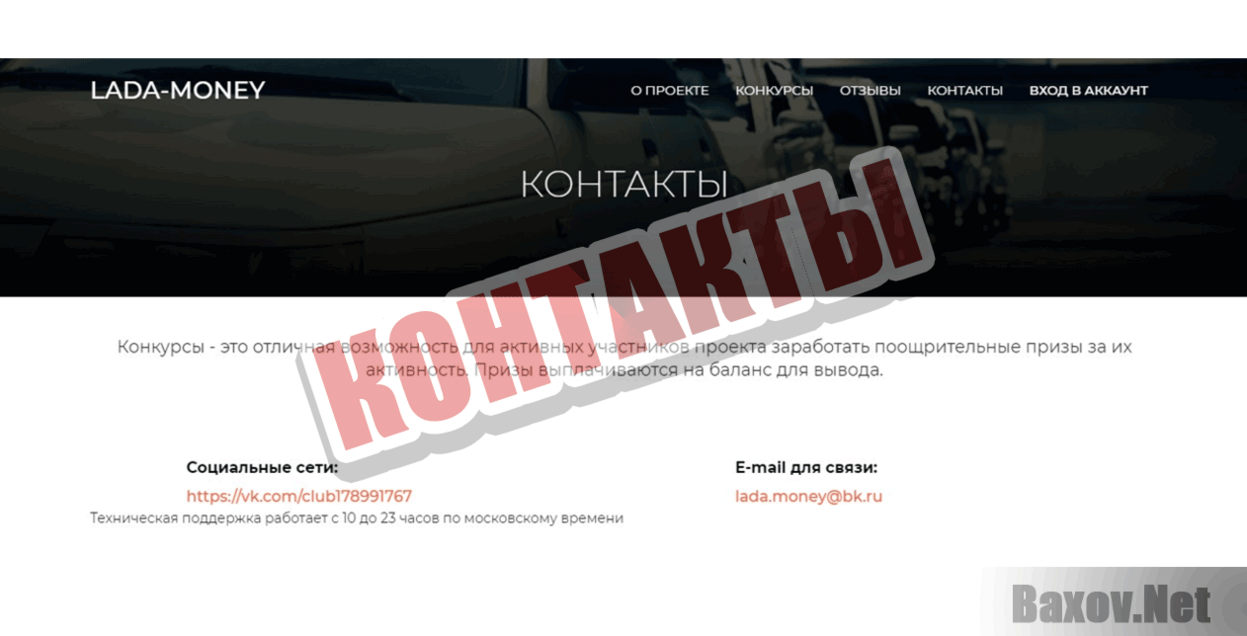 Lada-Money Контакты