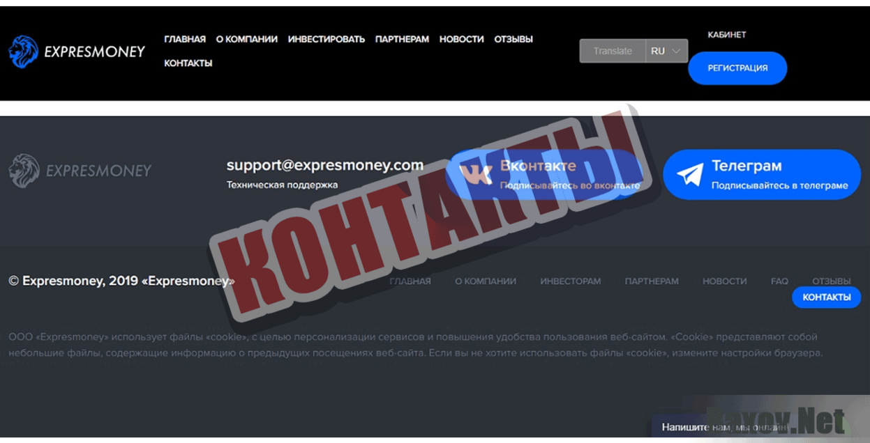 Expresmoney  Контакты