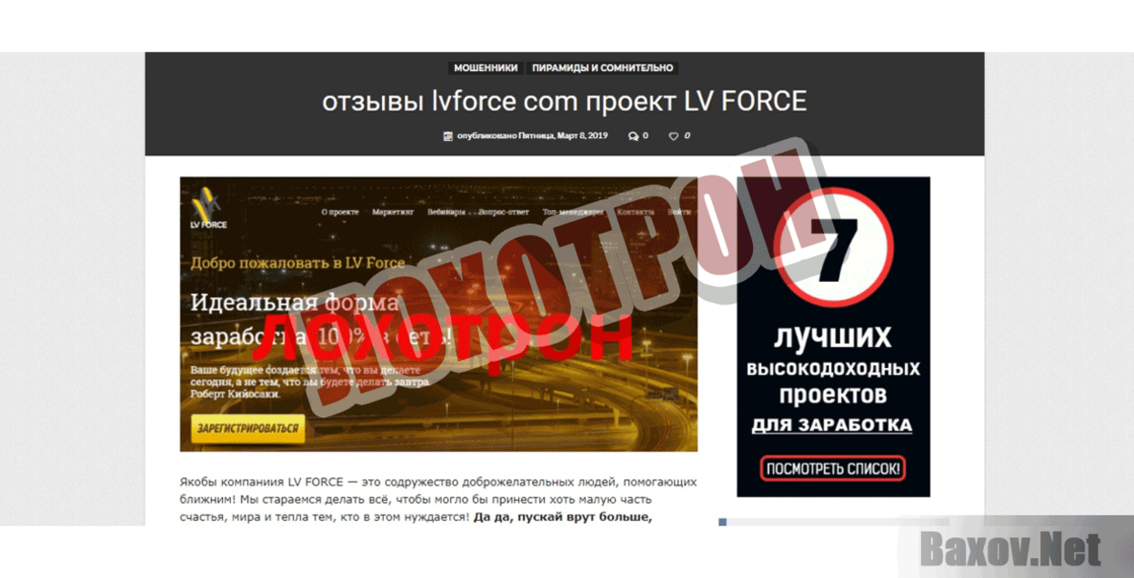 LV Force Лохотрон