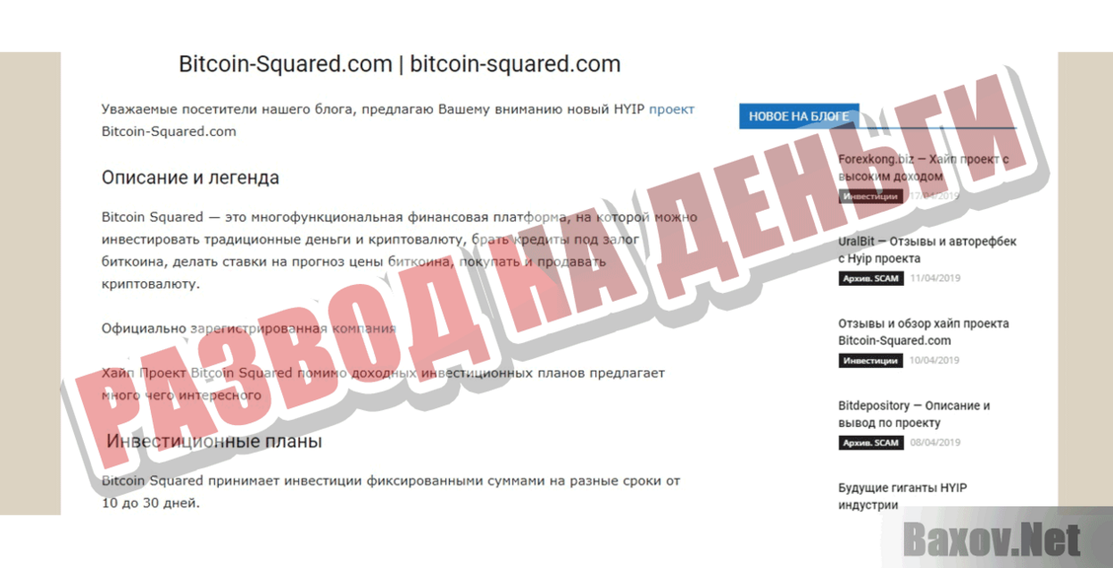 Bitcoin Squared Развод на деньги