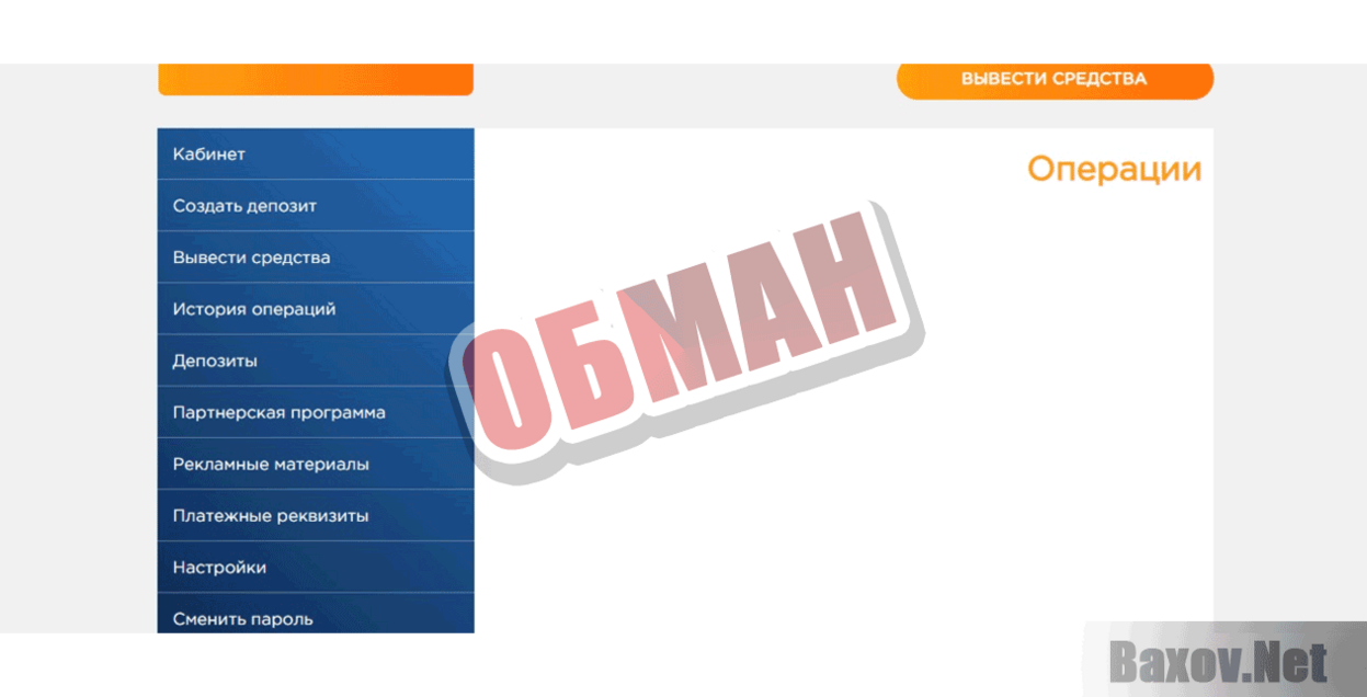 Litewin  Обман