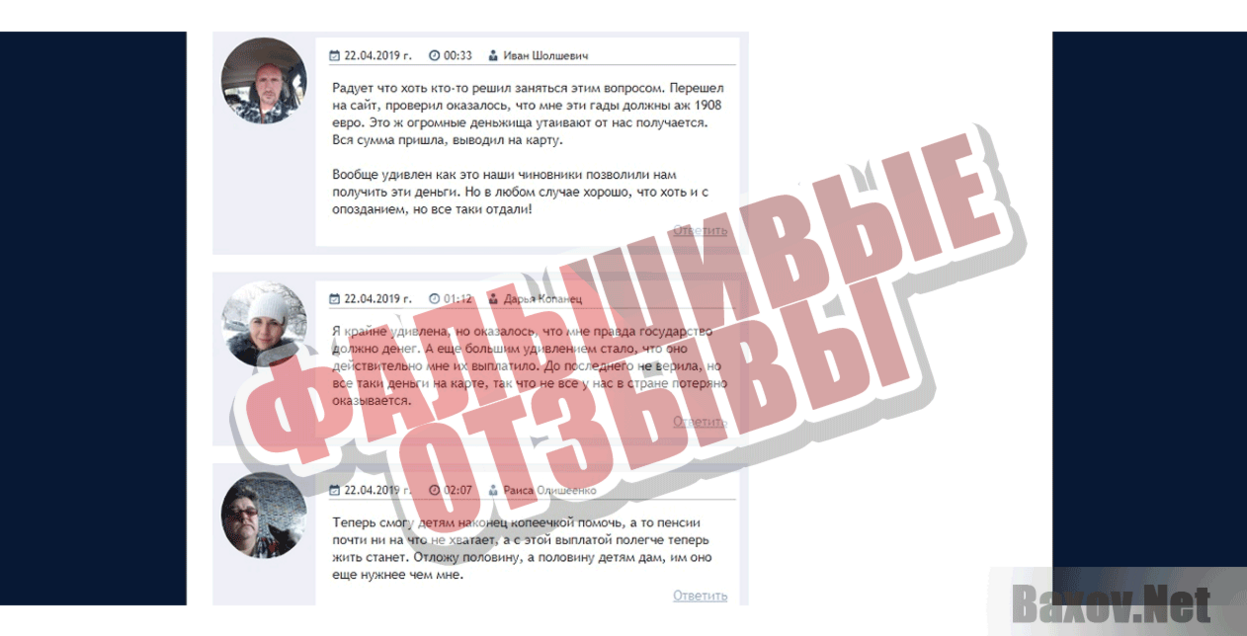Департамент Социальных Выплат Фальшивые отзывы