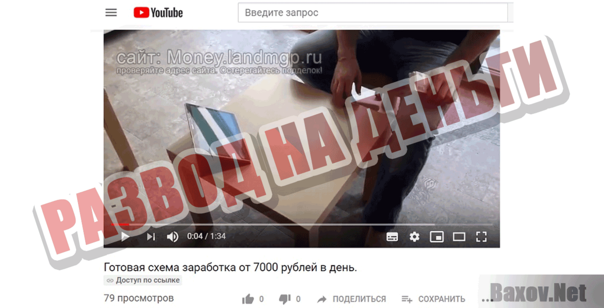 moneylandmgp.ru Развод на деньги