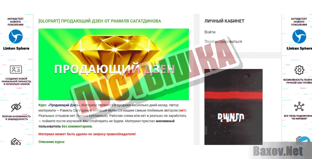 Продающий дзен Пустышка