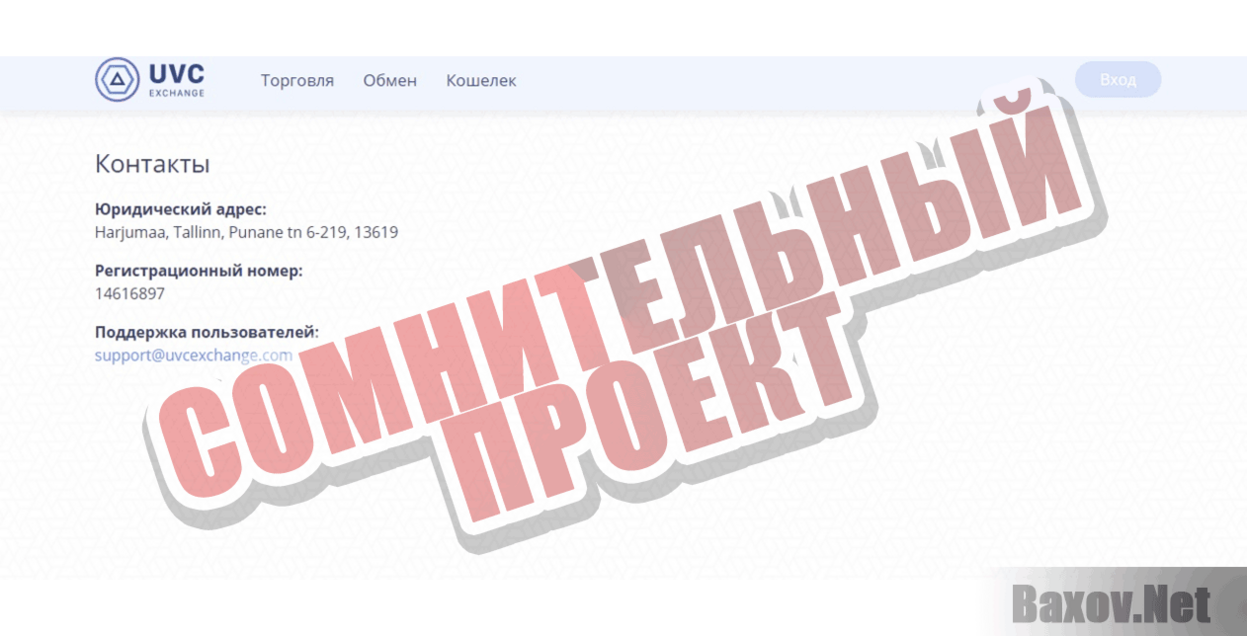 UVC Exchange Сомнительный проект