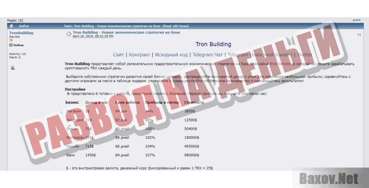 Tron Building Развод на деньги