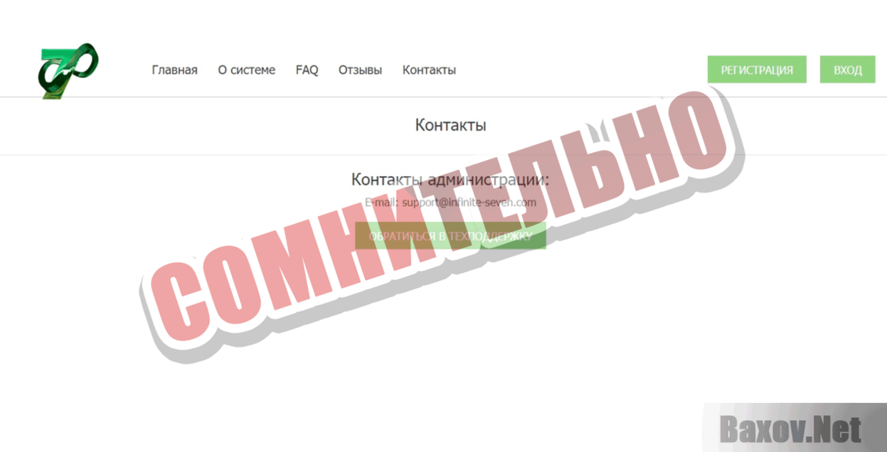Infinite Seven Сомнительно