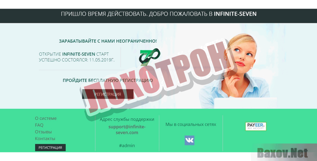 Infinite Seven Лохотрон