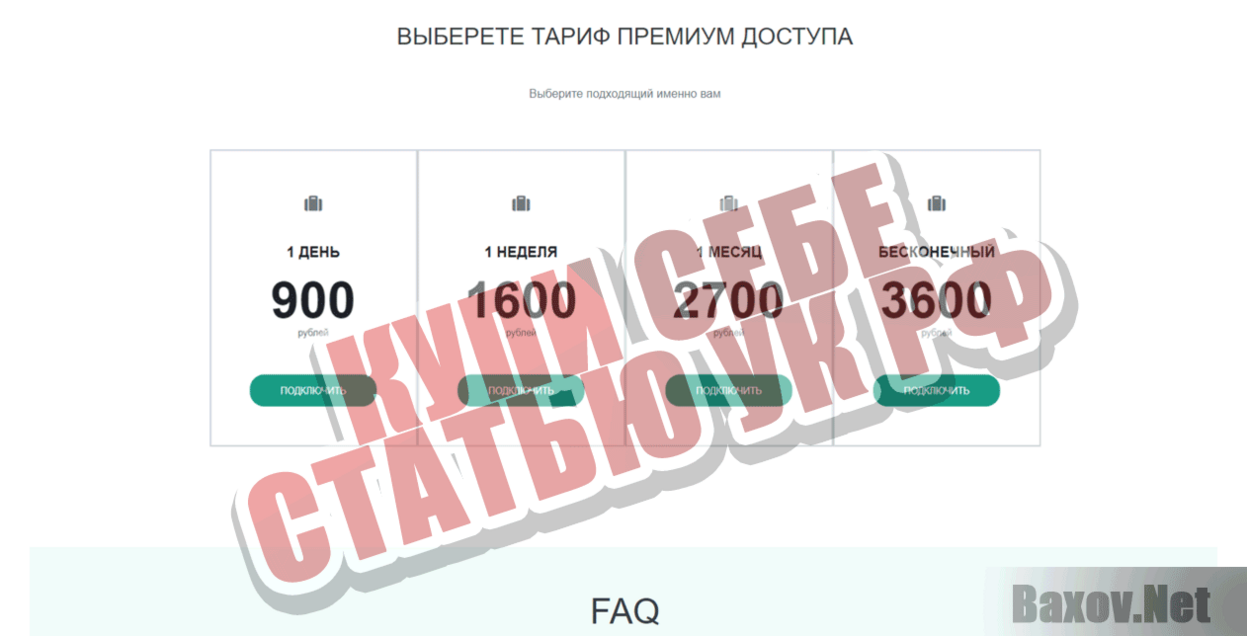 CheckPhone Купи себе статью УК РФ