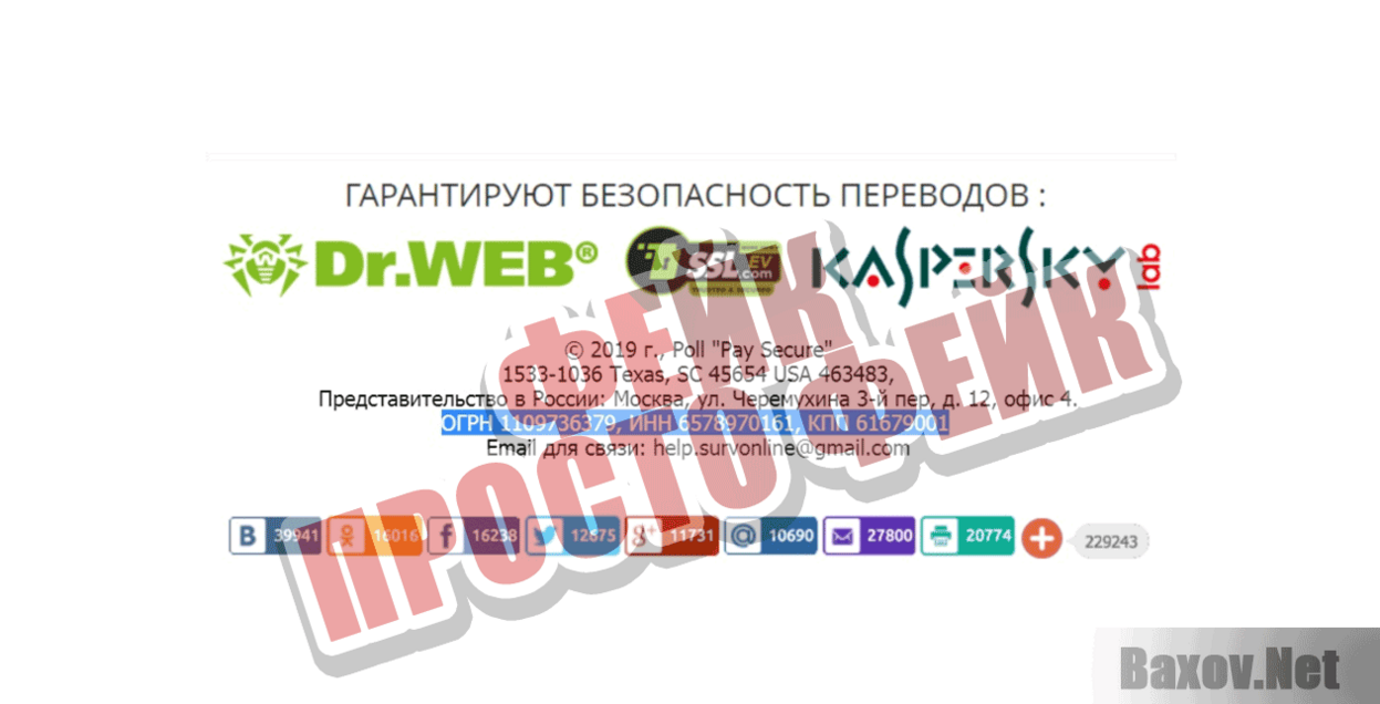 Pay Secure Фейк Просто фейк