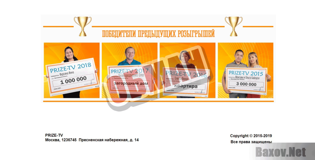 Prize-TV 2019 Обман