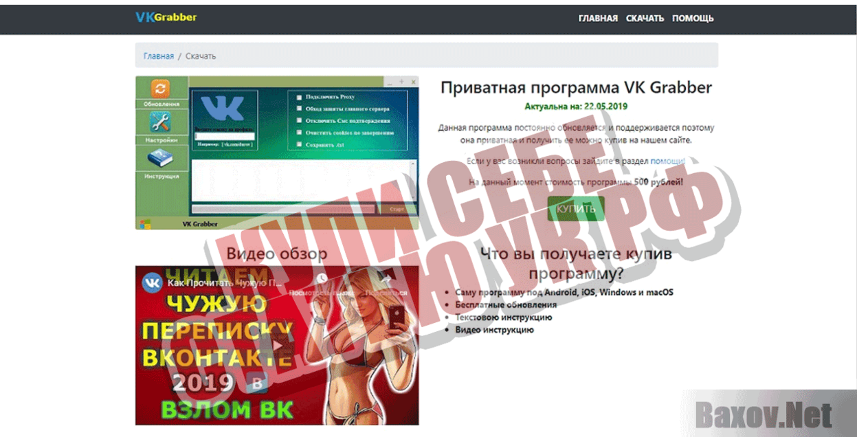 VK Grabber Купи себе статью УК РФ