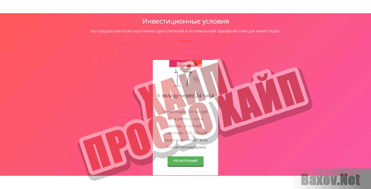 bp-capital Хайп Просто хайп