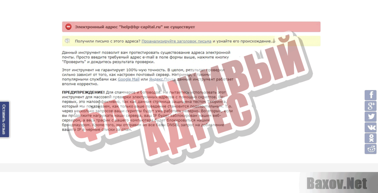 bp-capital Фальшивый адрес