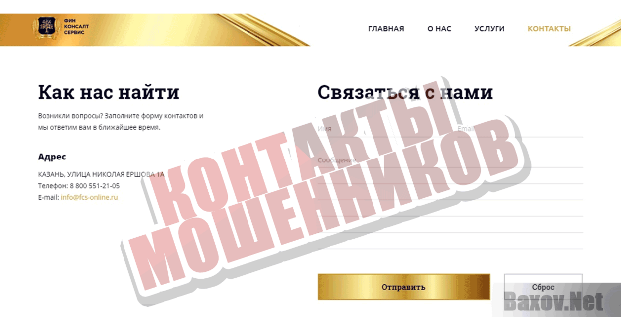 ФинКонсалтСервис КОНТАКТЫ МОШЕННИКОВ